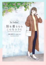 Do it this way if you wear the clothes for ladies’ Cover Image