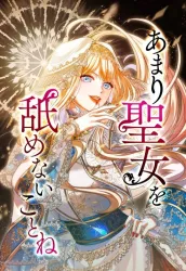 Don’t Be Fooled By The Saintess Cover Image