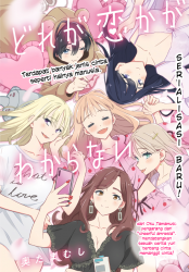 Dore ga Koi Ka ga Wakaranai Cover Image