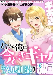 Douyara Ore wa imadoki Gal na Toshiue Osananajimi kara Gekiomokanjou wo Mukerareteirurashii Cover Image