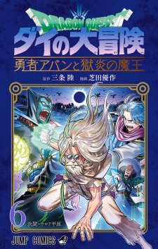 Dragon Quest: The Great Adventure of Dai – Avan the Brave and the Demon King of Hellfire poster