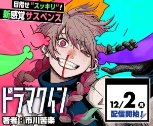 Drama Queen Cover Image