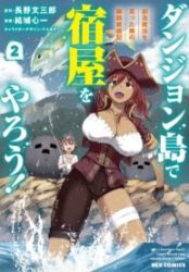 Dungeon Tou de Yadoya wo Yarou! Souzou Mahou wo Moratta Ore no Hosoude Hanjouki poster