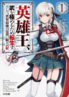 Eiyu-Oh, Bu wo Kiwameru Tame Tensei Su, Soshite, Sekai Saikyou no Minarai Kisi Cover Image