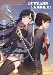 Eiyuu to Majo no Tensei LoveCome poster