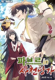 Entomologist In Sichuan Tang Clan poster