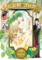 Ex-Goddess’s Blog Cover Image
