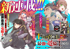 F Rank Shoukanshi, Pet Atsukaide Kawaigatteita Shoukanjuu ga Bahamut ni Seichou shita no de Bouken wo Yamete Saikyou no Ryuu Kishi ni naru poster