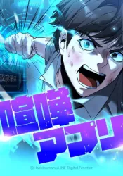 Fighting App: Level Up or Get Beat Down Cover Image