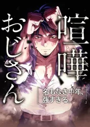 Fighting Uncle Cover Image