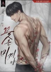 Flowers Are Bait Cover Image