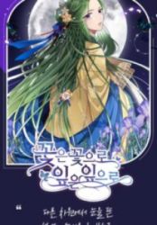 Flowers are flowers, leaves are leaves poster