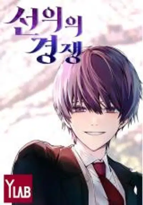 Friendly Competition Cover Image
