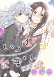 Furetai Wa Koi No Hajimari Cover Image