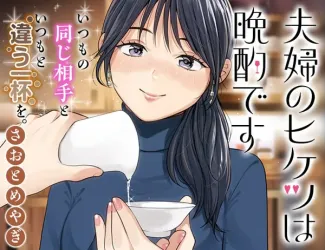 Fuufu no Hiketsu wa Banshaku Desu Cover Image