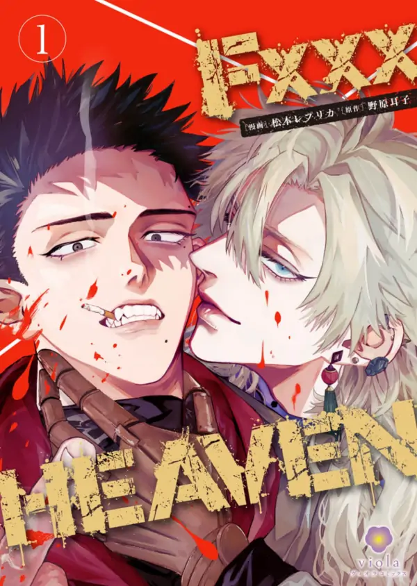 Fxxx HEAVEN poster