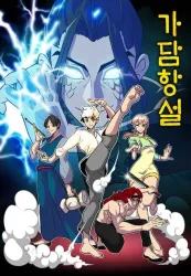 Gadamhangseol Cover Image