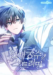 Genius Archer’s Streaming Cover Image