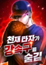 Genius Hitter Hits Fastball Cover Image