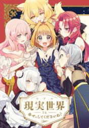 Genjitsu Sekai (Real) Demo Shiawase ni Shite Kudasai ne? Cover Image