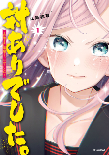 GGWP. ~Young Ladies Don’t Play Fighting Games~ poster