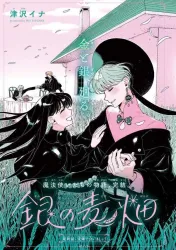 Gin no Mugibatake poster