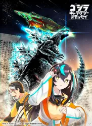 Godzilla Galaxy Odyssey poster
