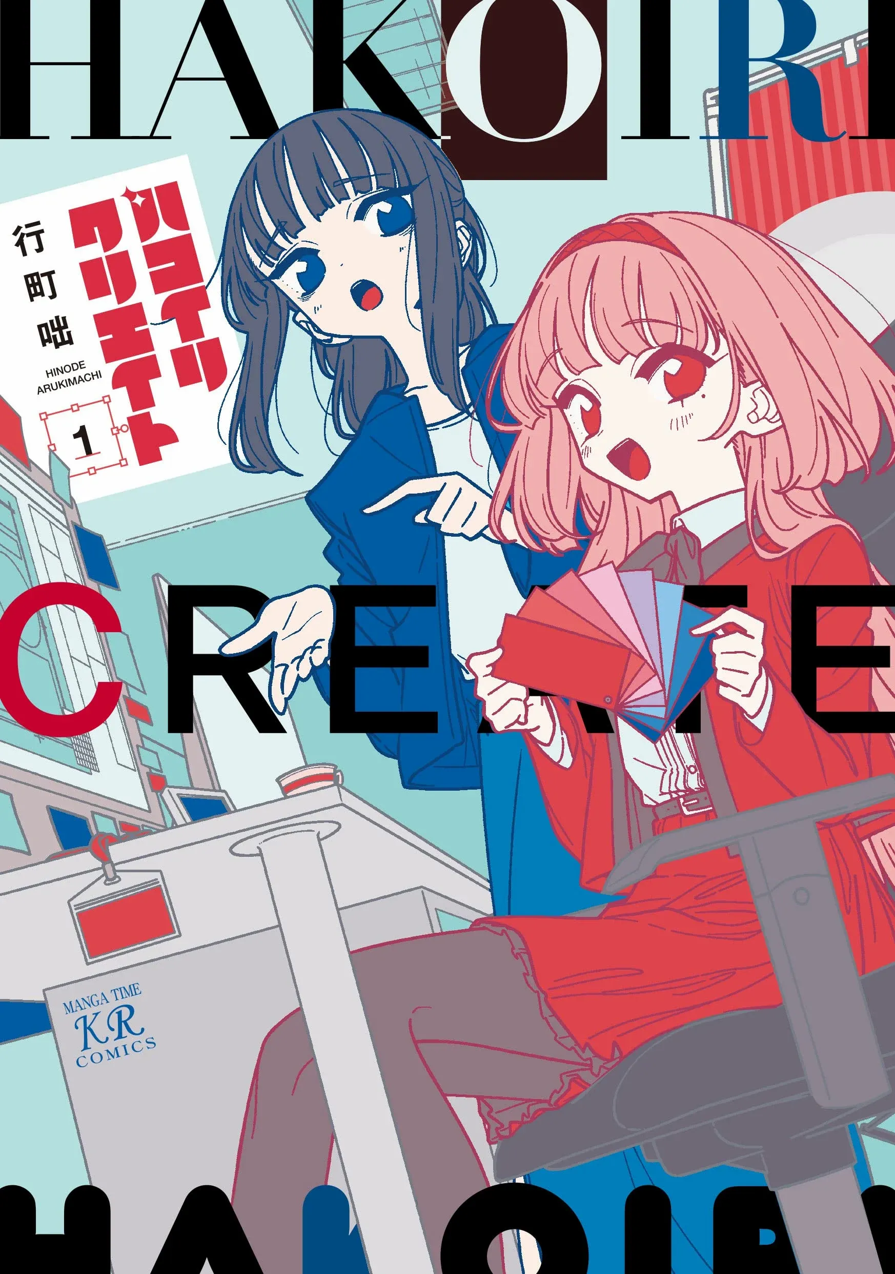 Hakoiri Create poster