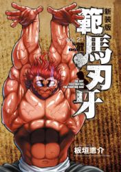 Hanma Baki – Son of Ogre (Shinsoban Release) Cover Image