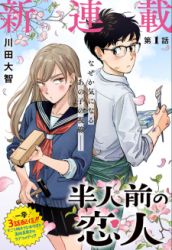 Hanninmae no Koibito poster