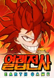 Hardcore Leveling Warrior: Earth Game Cover Image