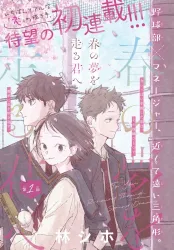 Haru No Yume o Hashiru Kimi e Cover Image