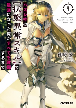 HAZURE WAKU NO JOUTAI IJOU SKILL DE SAIKYOU NI NATTA ORE GA SUBETE WO JUURIN SURU MADE poster