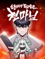 Heavenly Demon Wants to Be A Chef Cover Image