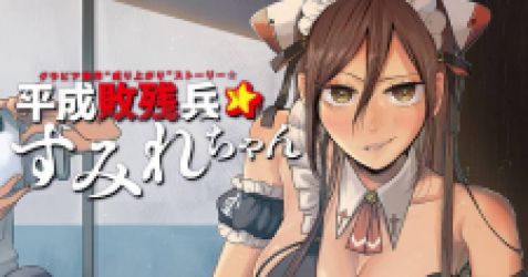 Heisei Haizanhei ☆ Sumire-Chan Cover Image