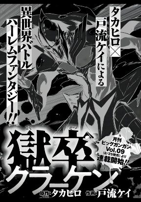 Hell’s Tormentor Kraken poster