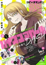 High Score Girl DASH Cover Image