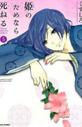 Hime no Tame nara Shineru Cover Image