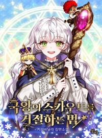 How to Reject the King’s Scout poster
