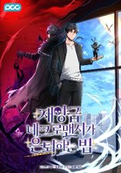 How to Retire as a Disaster Necromancer Cover Image
