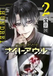 Hundred Note – Night Owl Cover Image
