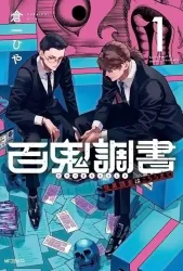 Hyakki Chousho – Kaii Chousa wa Kochira Made Cover Image