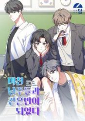 I Am in the Same Class as the Crazy Male Leads Cover Image