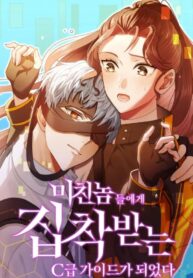 I Became a C-Level Guide Obsessed With Crazy People Cover Image