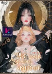 I Became The Black Swan Mother of The White Swan Princess poster