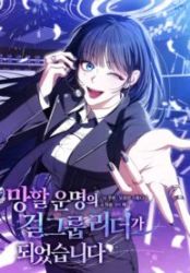 I Became the Cursed Idol Leader Cover Image