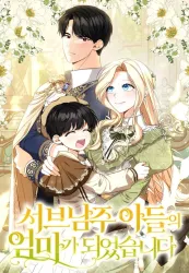 I Became the Mother of a Sub-Male Son poster