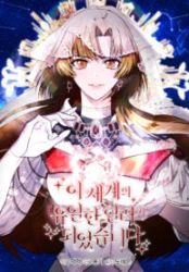 I Became the Only Healer in This World Cover Image