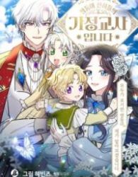 I Became the Tutor of the Royal Twins Cover Image