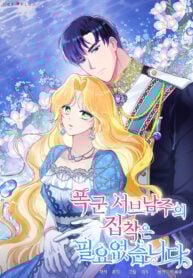 I Don’t Need The Obsession of The Tyrant poster